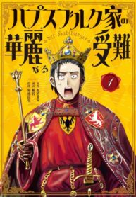 cover_Блестящие страдания дома Габсбургов