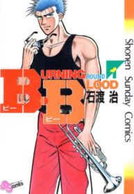 cover_Бурлящая кровь Б.Б