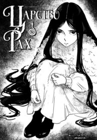 cover_Царство Рах