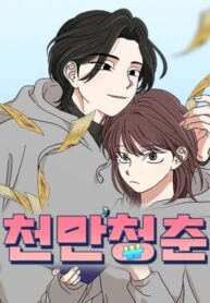 cover_Цена юности