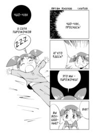 cover_Чио-чан и сила пирожочков