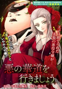 Цветочный путь зла (The Flowery Path of Evil)