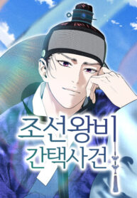 cover_Дело о выборе королевы династии Чосон