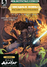 cover_День Бесплатных Комиксов 2023_ для всех возрастов