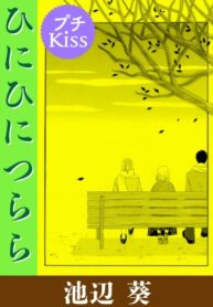 cover_День за днём живём да вяжем