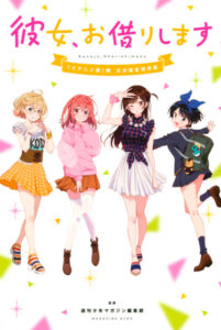 Девушка на час: Гайдбук (Kanojo Okarishimasu: Guidebook)