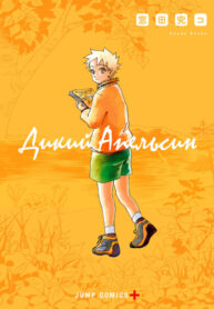 cover_Дикий апельсин