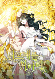 cover_Для Дафны