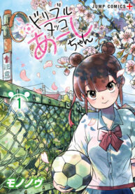 cover_Дриблинг Аси