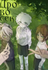 cover_Дровосек