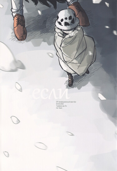Если (If)