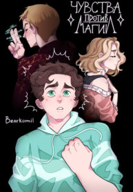 cover_Feelings vs magic