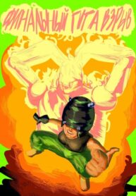 cover_Final Giga Burst