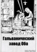 cover_Гальванический завод Оба