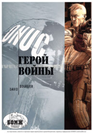 cover_Герой войны