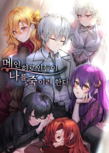 Главные героини пытаются меня убить (промо) / The Main Heroines are Trying to Kill Me