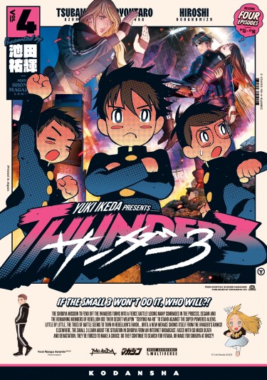 Громовая Троица (Thunder 3)