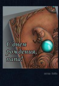 cover_Happy birthday dad!