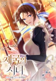 cover_Императорская горничная