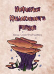 cover_Инфекция Коллективного разума