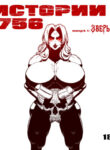 cover_Истории 756. Выпуск 1_ Зверь
