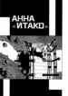cover_Итако Анна