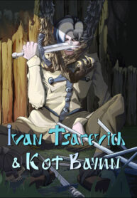 cover_Иван Царевич и Кот Баюн