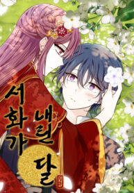 cover_Изобразить лунный свет