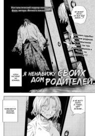 cover_Я ненавижу дом своих родителей