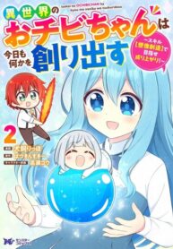 cover_Я переродилась в маленькую девочку с навыком [Создание Воображением]