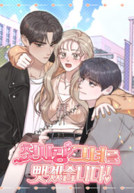 cover_Я украду мою первую любовь!