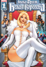 cover_Эмма Фрост. Белая Королева