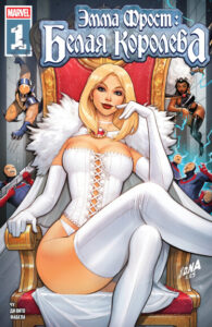 Эмма Фрост. Белая Королева (Emma Frost: The White Queen)