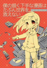 cover_Эта манга не спасёт наш мир