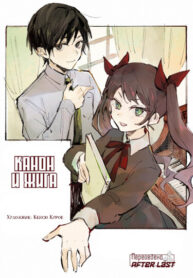 cover_Канон и жига