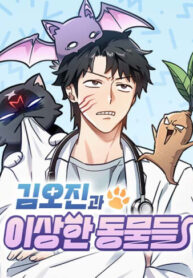 cover_Ким О Джин и странные животные