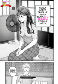 cover_Когда Моего Брата Не Было Дома, Его Девушка Решила Зайти