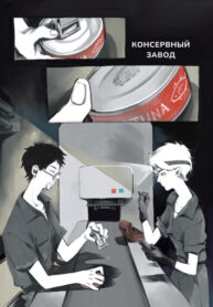 cover_Консервный завод