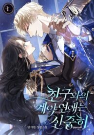 cover_Контрактные отношения с другом требуют осторожности