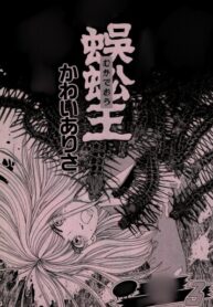 cover_Король сороконожек