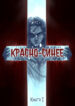 cover_Красно-синее