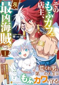 cover_Кровавый пират стал владельцем уютного кафе