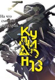 cover_КУПИДОН 13