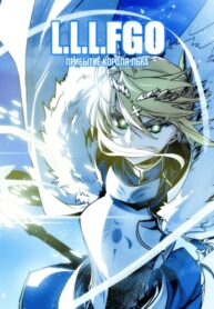 cover_L.L.L.FGO — Прибытие Короля Льва