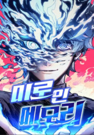 cover_Лабиринт памяти