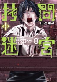 cover_Лабиринт пыток