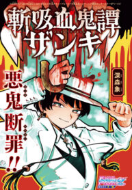 cover_Легенда об истребителе вампиров Дзанки