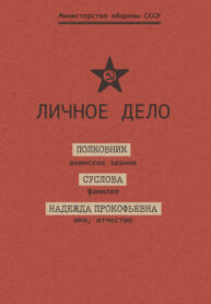 cover_Личное дело