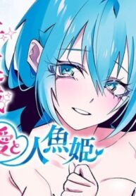 cover_Любовь и Русалочка