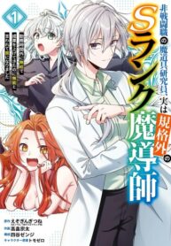 cover_Маг-артефактор, скрывающий силу S-ранга